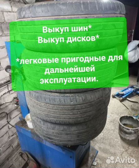 Выкуп шин резины дисков