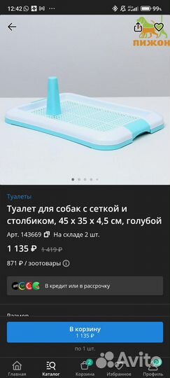 Лоток, туалет для собак с сеткой и столбиком