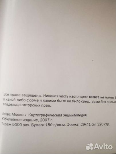 Атлас Москвы.Картографическая энциклопедия