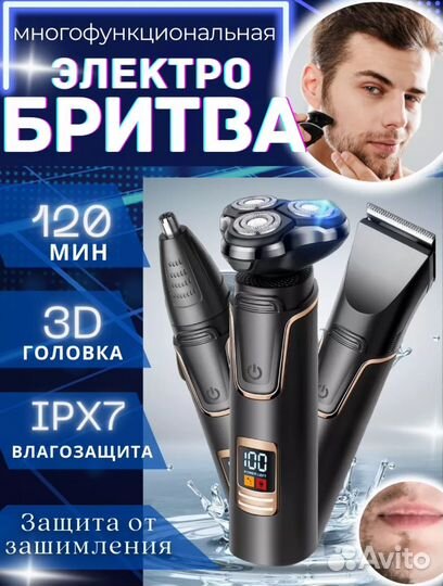 Электробритва новая