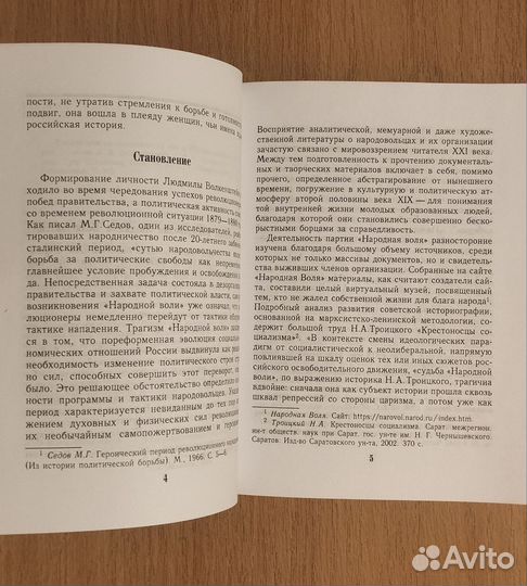 Л. Волкенштейн. 13 лет в Шлиссельбургской крепости