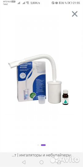 Дыхательный тренажёр Фролова