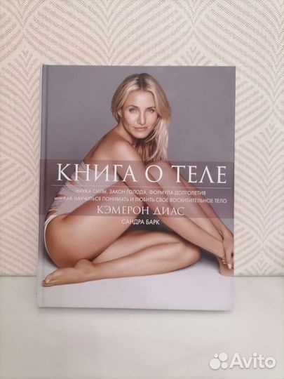 Книга о теле. Твёрдая обложка