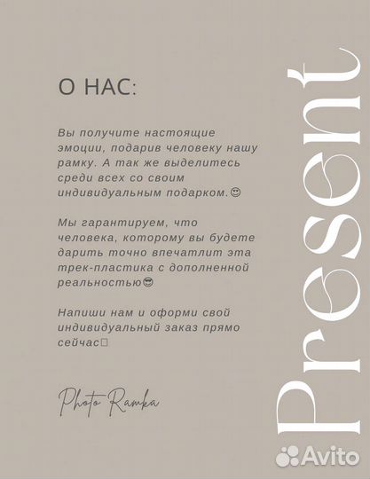 Рамка с музыкой / Лучший подарок