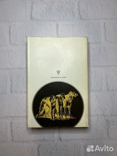 Собаки охотничьи Л.П.Сабанеев