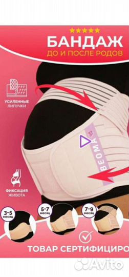 Бандаж для беременных