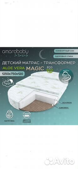 Матрас детский новый трансформер Aloe Vera