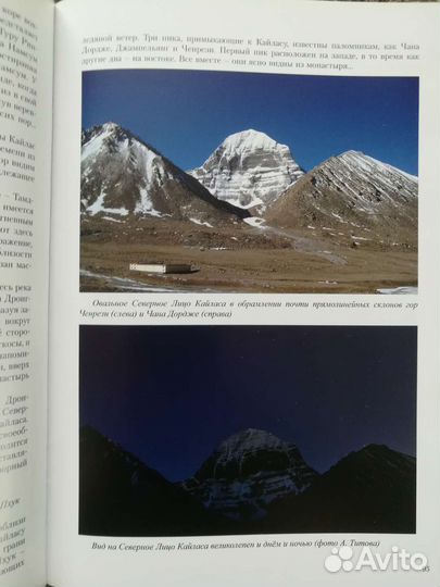 Книга. тибет-кайлас.Священные долины