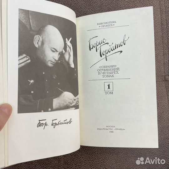 Борис Горбатов. Собрание сочинений 4 тома