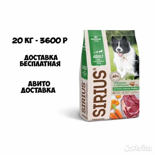 Сириус корм для собак говядина