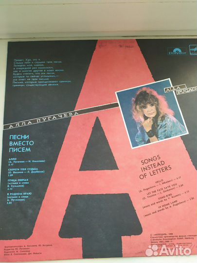 Виниловые пластинки Алла Пугачева, группа фристайл