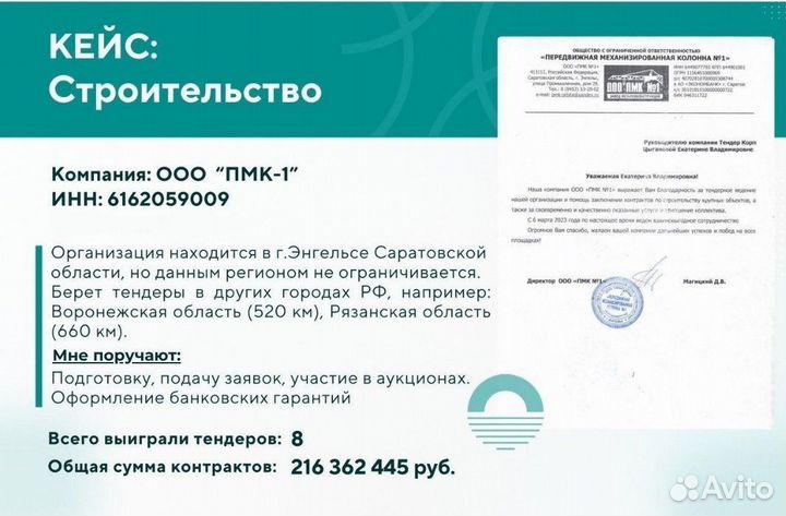 Тендерный специалист / Тендерное сопровождение