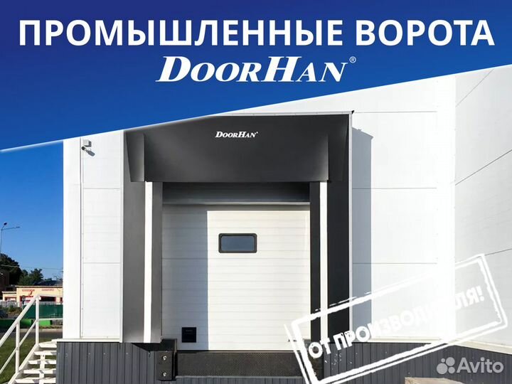 Промышленные ворота DoorHan