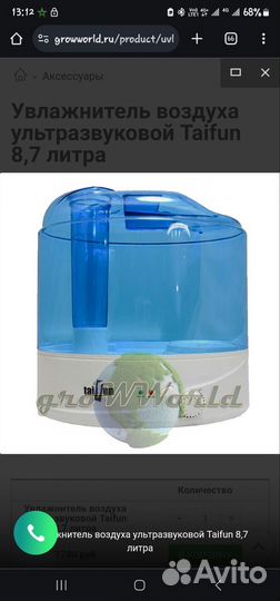 Увлажнитель ультразвуковой Taifun 8,7 литра