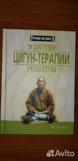 Фэн-шуй;Цигун;Библия,Качаем железные мышцы