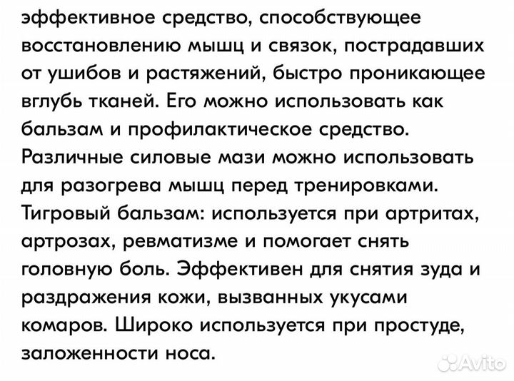 Тигровая мазь