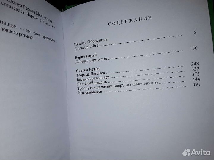 Архив следователя - 6. Псевдо бпнф