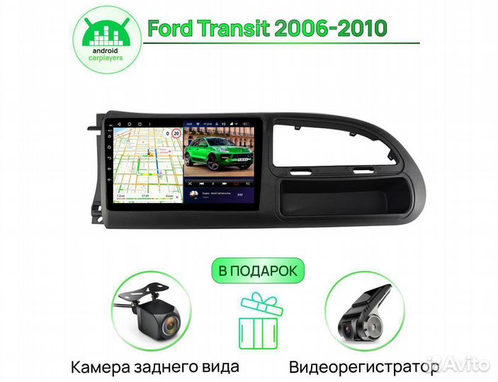 Андроид Магнитола 3/32 IPS Ford Transit 2006-2010