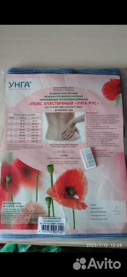 Бандаж послеоперационный