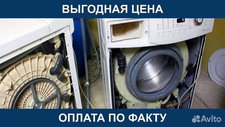 Ремонт Стиральных Машин Посудомоек Холодильников