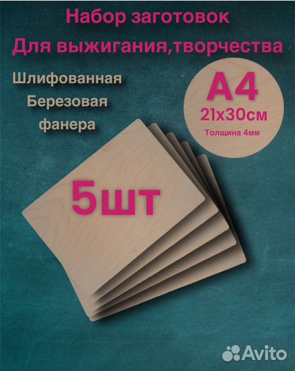 Доски для выжигания