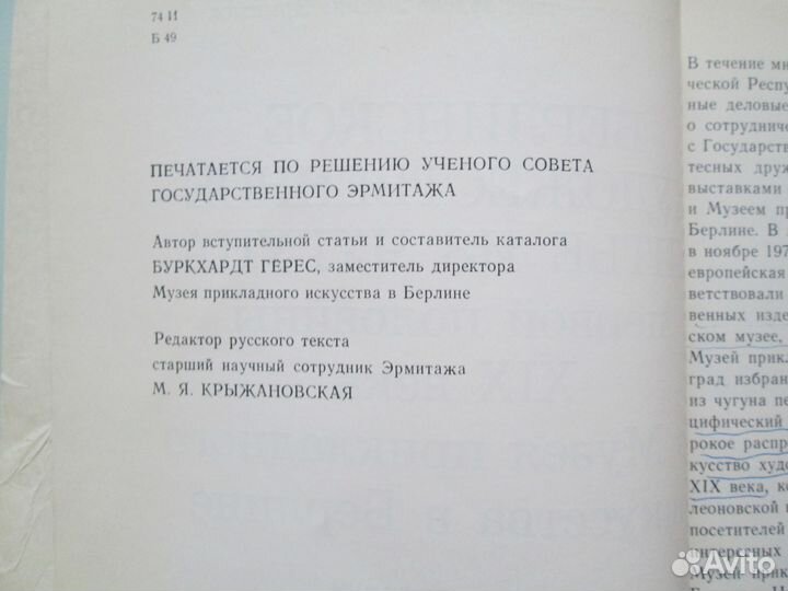 Редкая Книга Коллекцион Касли Немецкое Литье Чугун