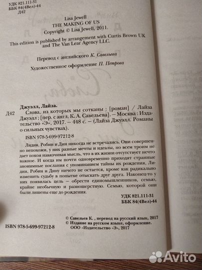 Книга Лайзы Джуэлл 