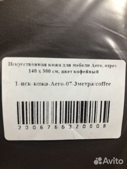 Экокожа для мебели