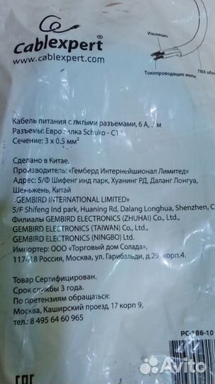 Кабель питания для компьютера, 6 А, 3 метра