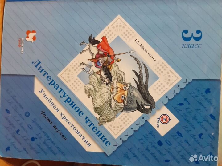 Учебная хрестоматия по литературному чтению