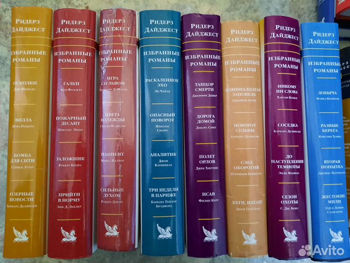 Ридерз Дайджест Избранные романы