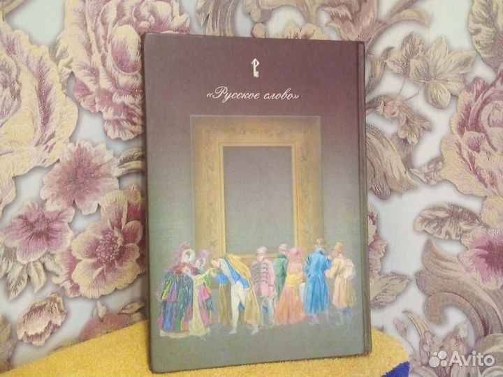 Книга портрет русское слово