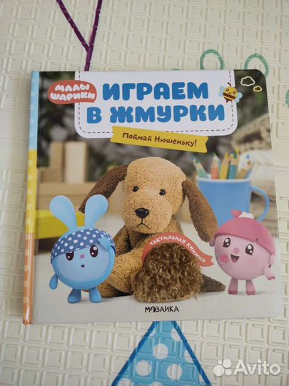 Тактильные книжки 0+