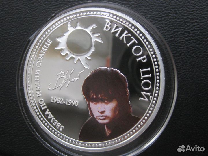 Ниуэ 2 доллара 2010 Цой серебро тираж 1962 шт