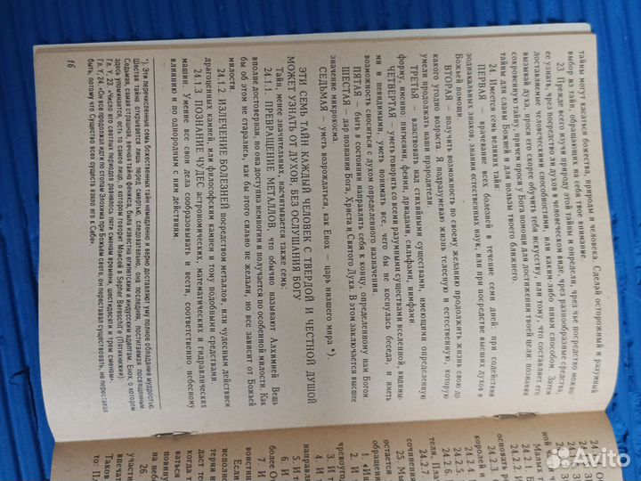 Агриппа. Магия Арбателя