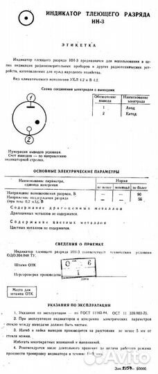 Ин-3, инс-1