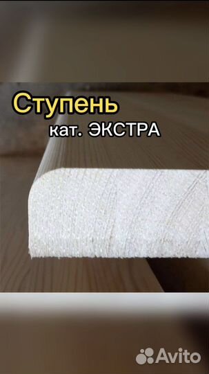 Ступень цельноламельная 900*300*40 сосна