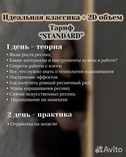 Обучение наращиванию ресниц курсы с нуля