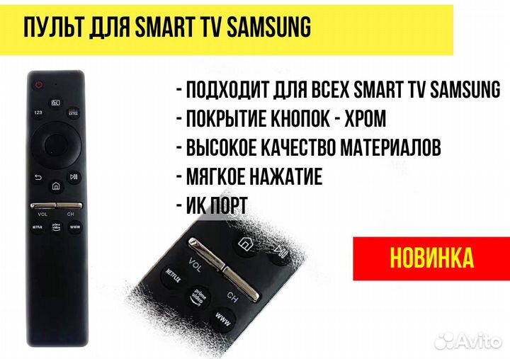 Пульт ду samsung smart TV