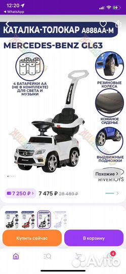 Машинка каталка толокар