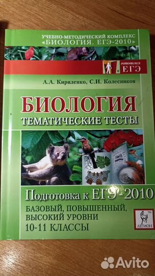 Сборник тестов по Биологии для ЕГЭ