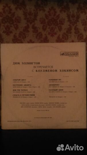 Дюк эллингтон И коуллмен хокинсом