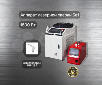 Лазерная сварка/ чистка/ резка 1500W (3в1) SUP23T