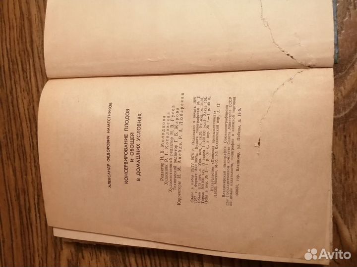 Книга Консервирование 1977г