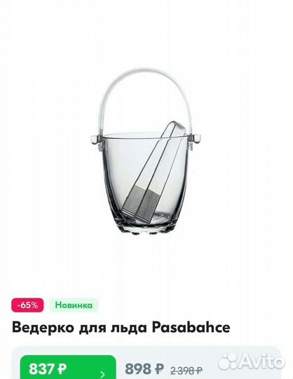 Ведерко для льда