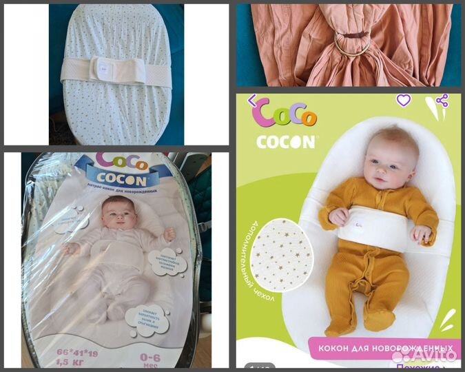 Кокон для новорожденных