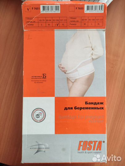 Бандаж для беременных