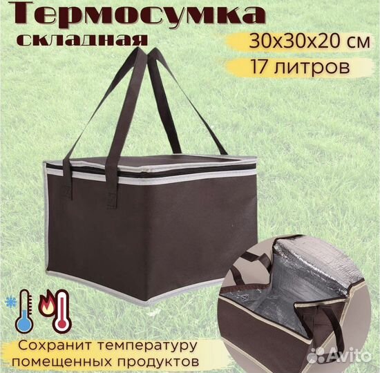 Термосумка