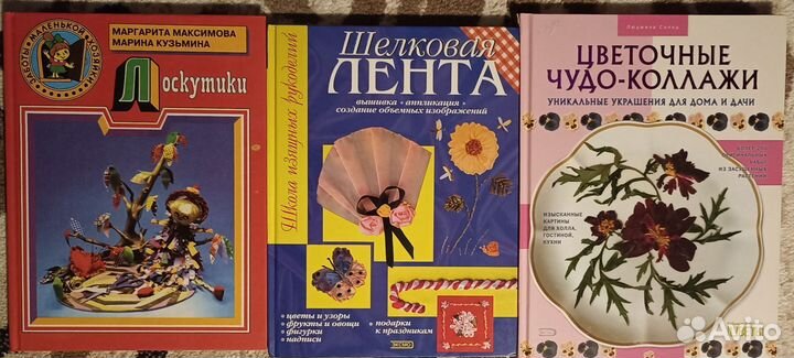 Книги о рукоделии, шитье