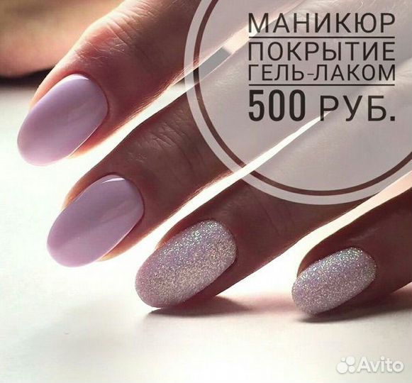 Маникюр, педикюр, наращивание